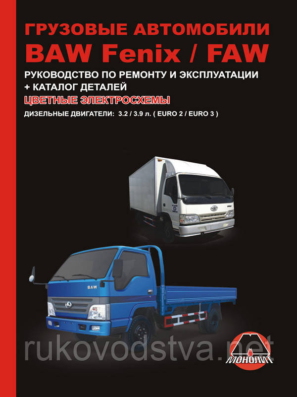 Книга BAW BJ1044, BJ1065, FAW CA1041 Керівництво по ремонту, каталог деталей