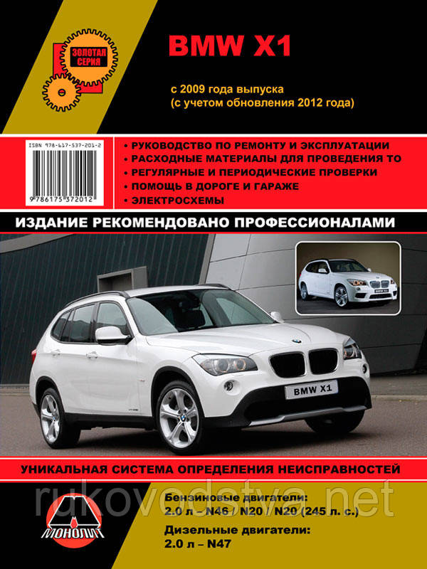 Книга BMW X1 Керівництво по експлуатації, технічному обслуговуванню, ремонту, фото 1