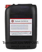 Гідравлічне масло на цинковій основі TEXACO HYDRAULIC OIL HDZ 46 каністра 20л