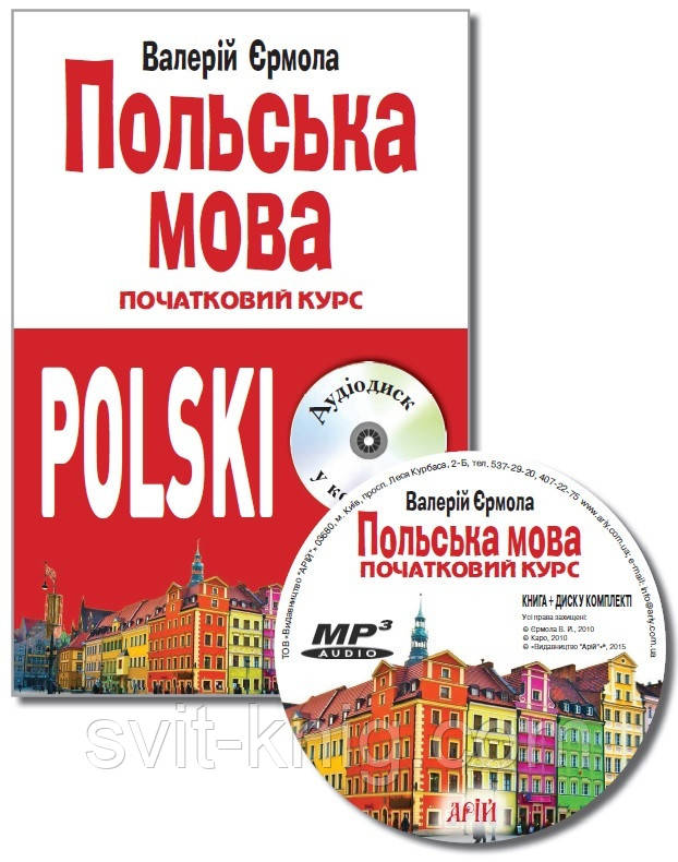 Польська мова. Початковий курс + CD.