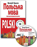 Польська мова. Початковий курс + CD.