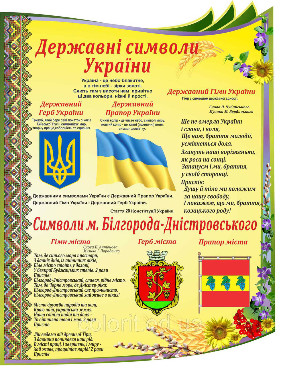 Державні символи України