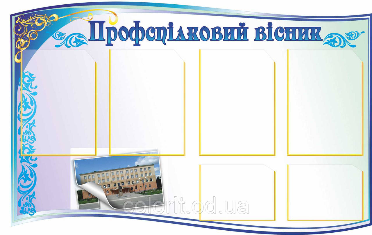 Профспілковий вісник