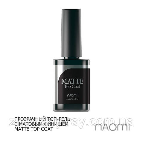 Матовий топ для гель лаку Naomi Gel MATTE Top coat, 12 мл, фото 1