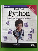 Head First Python. Легкий для восприятия справочник. Пол Берри. Фабула