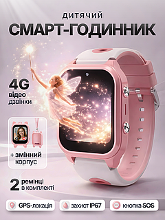 Умные часы для ребенка Lexego KSW56 Pink с отслеживанием положения детские смарт часы с GPS и 4G видеозвонком