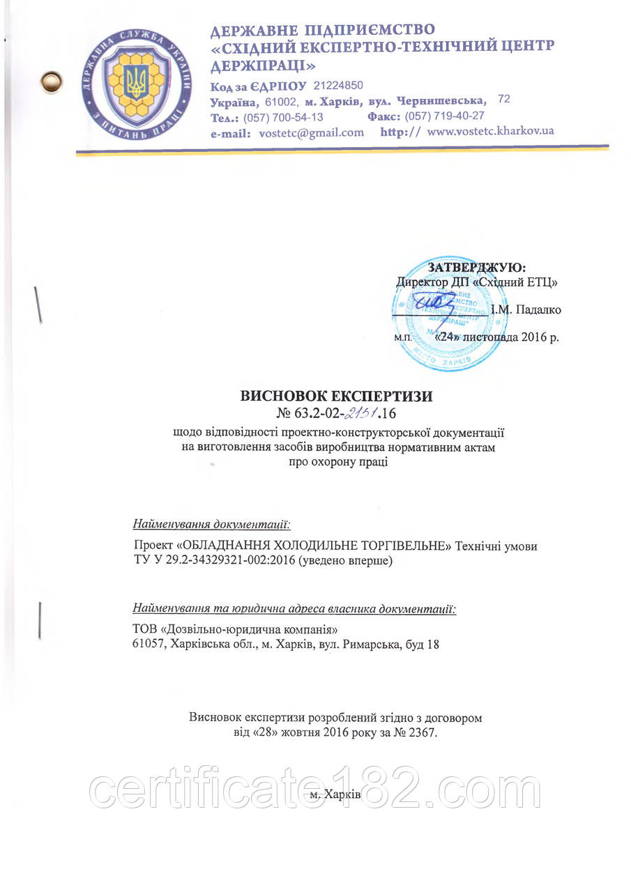 Висовок експертизи ТУ про відповідність вимоги НПА охорони праці