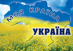 Україна