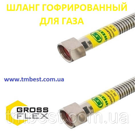 Шланг гофрований для газу 200 см 1/2" ВВ Gross, фото 1