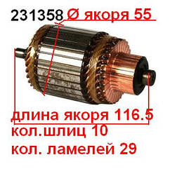 Якір (ротор) для стартера Hitachi NISSAN QUEST VAN MERCURY VILLAGER VAN 