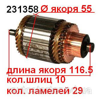 Якір (ротор) для стартера Hitachi NISSAN QUEST VAN MERCURY VILLAGER VAN