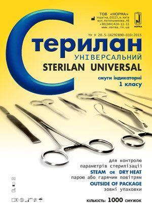 Індикатори стерилізації, для автоклава и сухожара, поза пакованням Стерилан Універсальний, 1000 смужек (+Журнал контролю