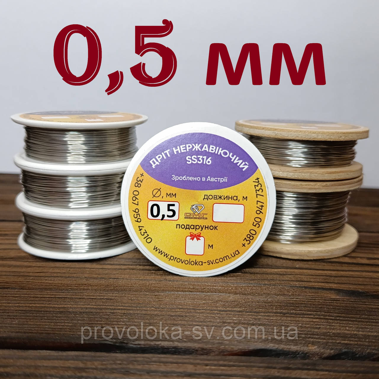 Дріт нержавіючий харчовий м'який SS 316 д. 0,5 мм ОПТОВІ ЦІНИ на 10, 20, 50, 100, 200 метрів, фото 1