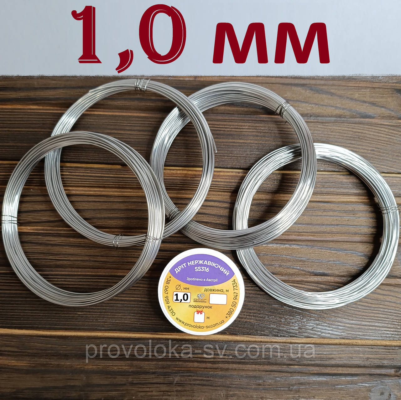 Дріт нержавіючий харчовий м'який SS 316 д. 1,0 мм ОПТОВІ ЦІНИ на 10, 20, 50, 100, 200 метрів, фото 1
