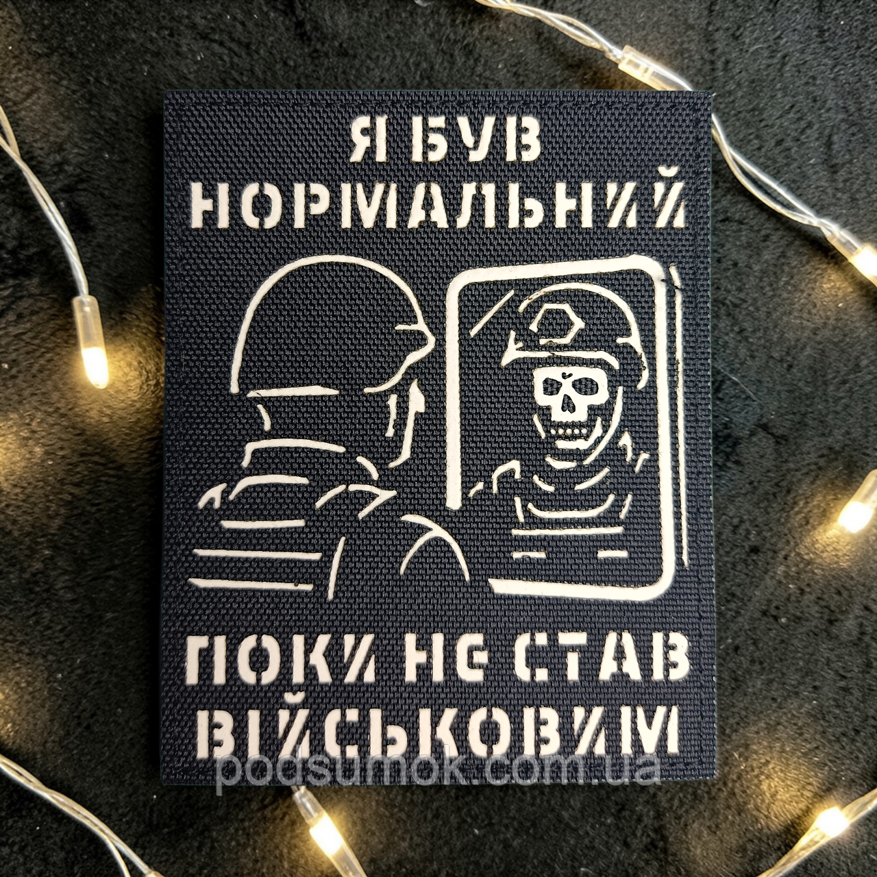 Шеврон Я БУВ НОРМАЛЬНИЙ (ЧОРНО-БІЛИЙ) на липучці для велкро патч LaserCut, фото 1