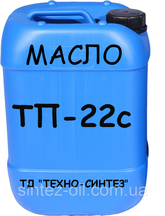 Турбінна олія ТП-22с (20 л)