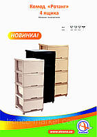 Комод на 4 ящики з декором "ротанг" Алеана