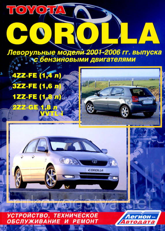 Книга Toyota Corolla 2001-2006 бензин Мануал по ремонту та техобслуговування