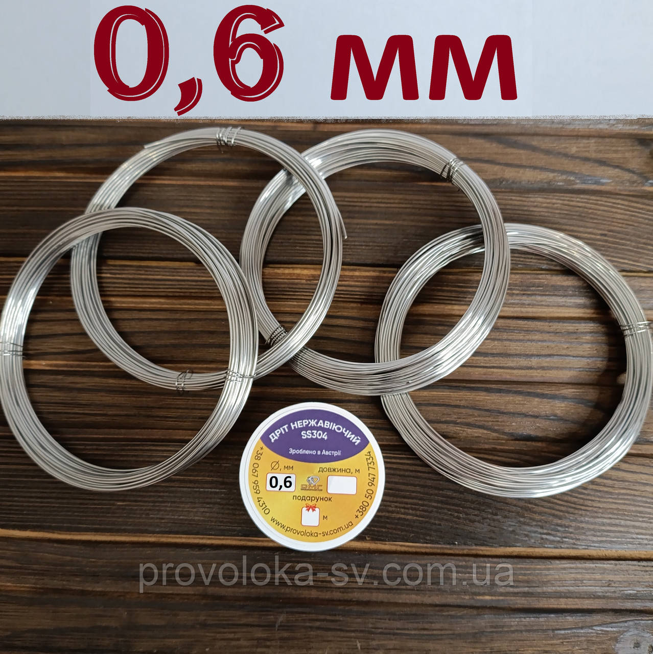Дріт нержавіючий харчовий м'який AISI 304 д. 0,6 мм ОПТОВІ ЦІНИ на 10, 20, 50, 100, 200 метрів, фото 1