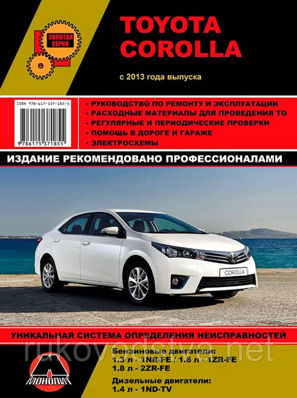 Книга Toyota Corolla c 2013 бензин, дизель Керівництво по експлуатації, ремонту