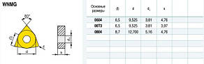 WNMG080404-HA LF6018 (сталь, нерж. сталь) Твердосплавна пластина для токарного різця, фото 5