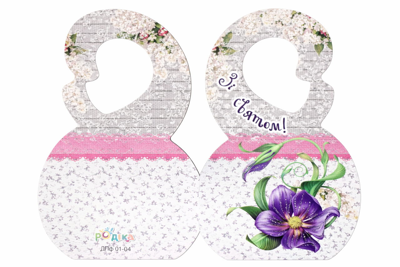 Листівка вітальна, 8 березня, 76,5х131 мм, ЛПф 01-04