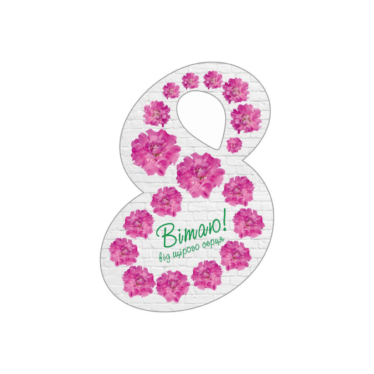 Листівка вітальна, 8 березня, 110х70 мм, ЛПф 01-01