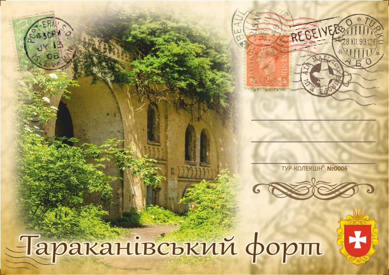 Магніт пластиковий "Тараканівський форт" 10х7 см