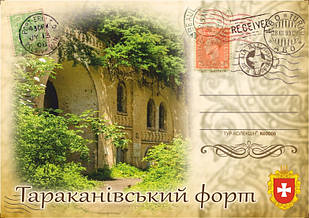 Магніт пластиковий "Тараканівський форт" 10х7 см