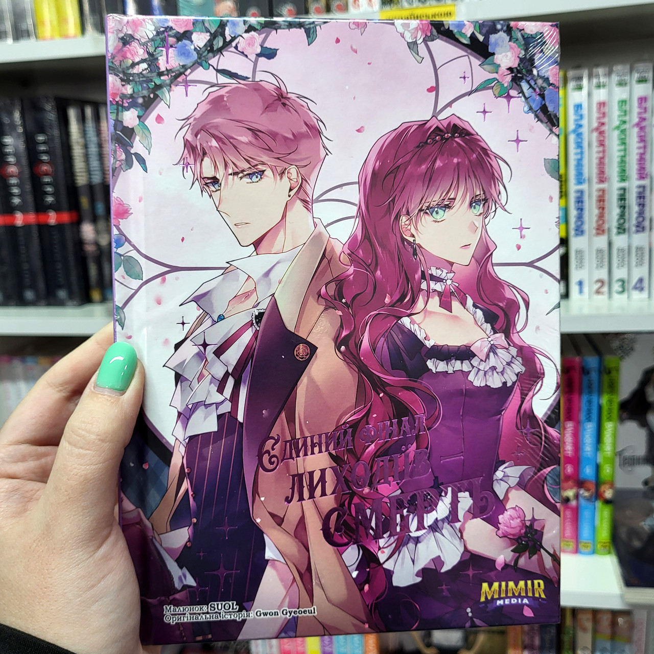 Манхва Єдиний фінал лиходіїв – смерть. Том 3 / Villains Are Destined to Die, фото 1