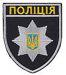 Шеврон Поліція на липучці