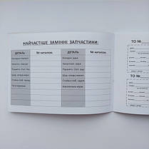 Сервісна книга для записів технічного обслуговування, ремонту, ТО, автосервісу, фото 3