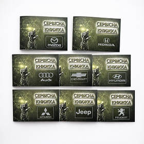 Сервісна книга для записів технічного обслуговування, ремонту, ТО, автосервісу