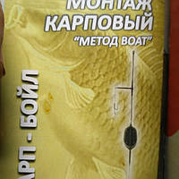 Карповий монтаж #44
Метод Boat. 60 грамів