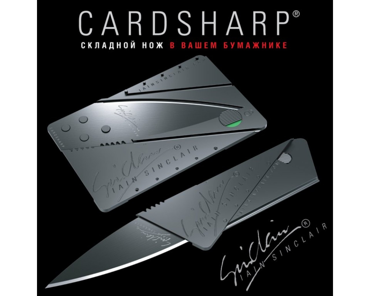 Ніж кредитка CardSharp
