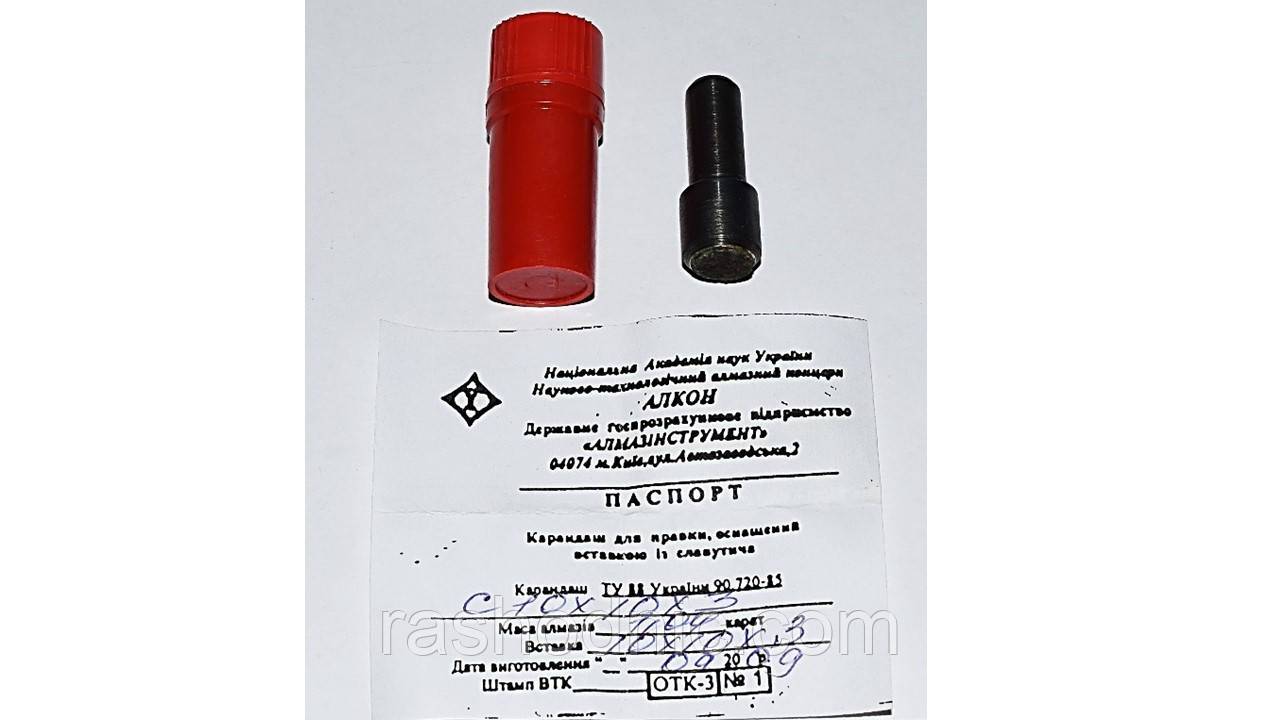 Алмазний олівець Славутіч 1,03 — 1,04 карат (ПРИРОДНІЙ АЛМАЗ)