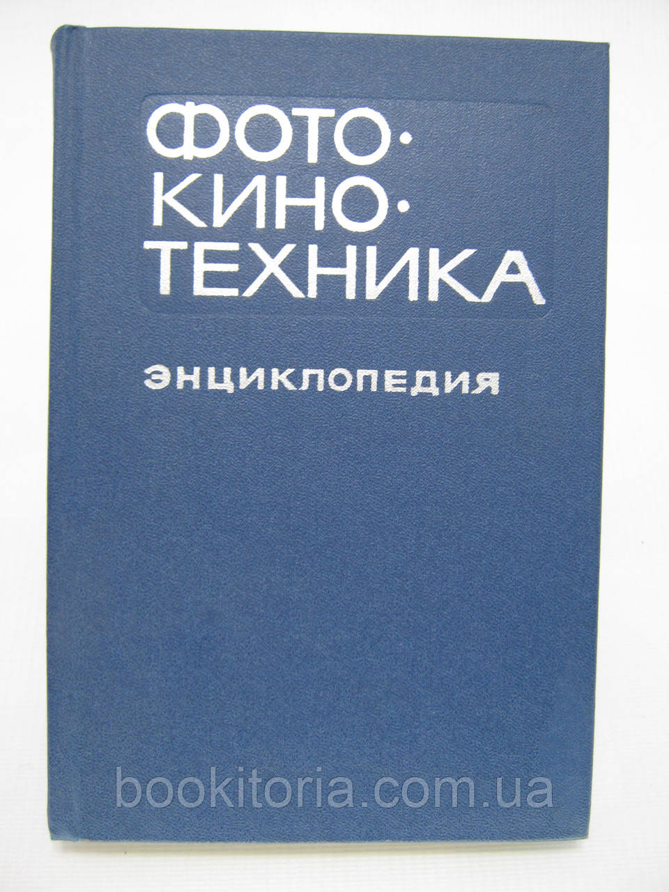 Фотокінотехніка (б/у)., фото 1