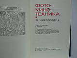 Фотокінотехніка (б/у)., фото 5