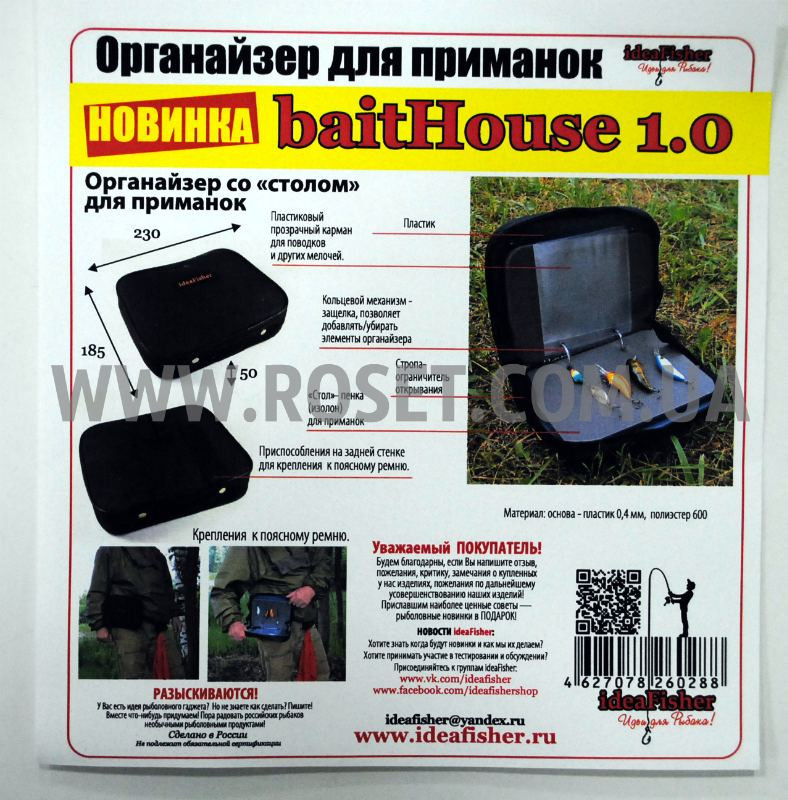 Органайзер - baitHouse 1.0 - зі "столом" для приманок, фото 1