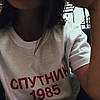 Футболка Супутник 1985 | БИРКИ | "" В стилі Супутник 1985 "", фото 5