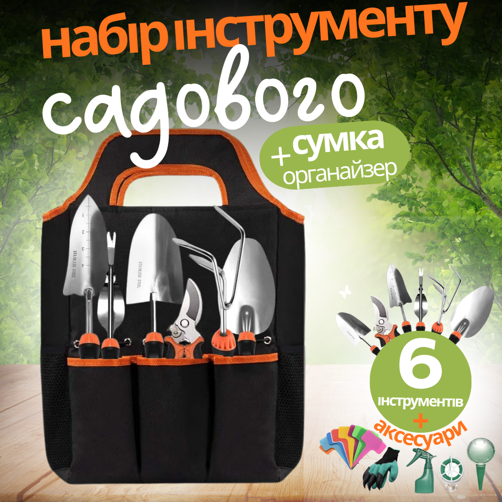 Набір для саду та городу, сумка з комплектом ручних, садових інструментів з обприскувачем і аксесуарами, фото 1