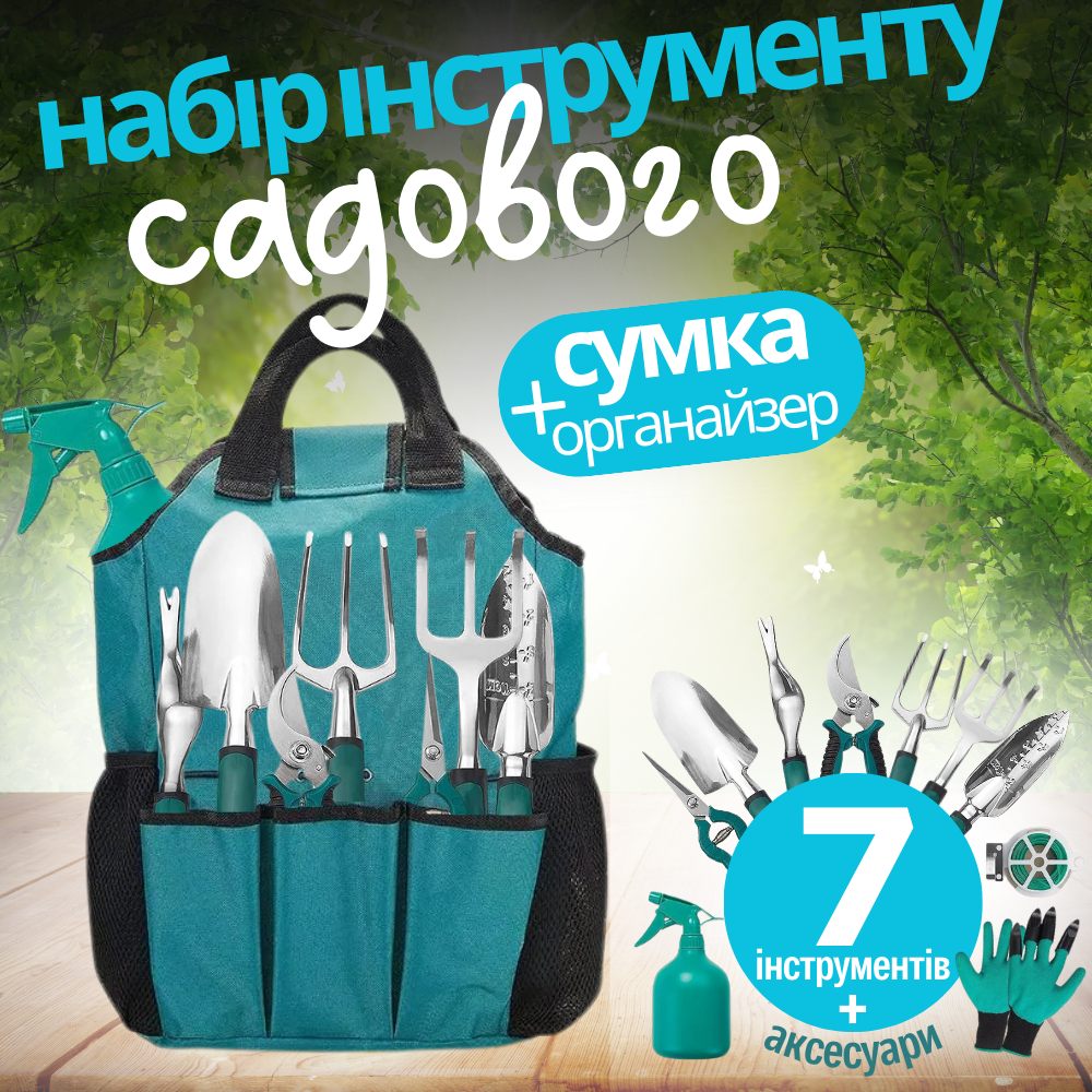 Набір для саду та городу, сумка з комплектом із 7 садових, інструментів ручних і аксесуарами, фото 1