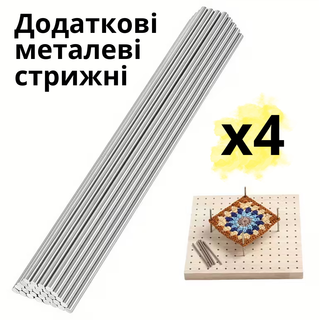 Металеві стрижні для блокатора в'язаних мотивів 4 шт, фото 1