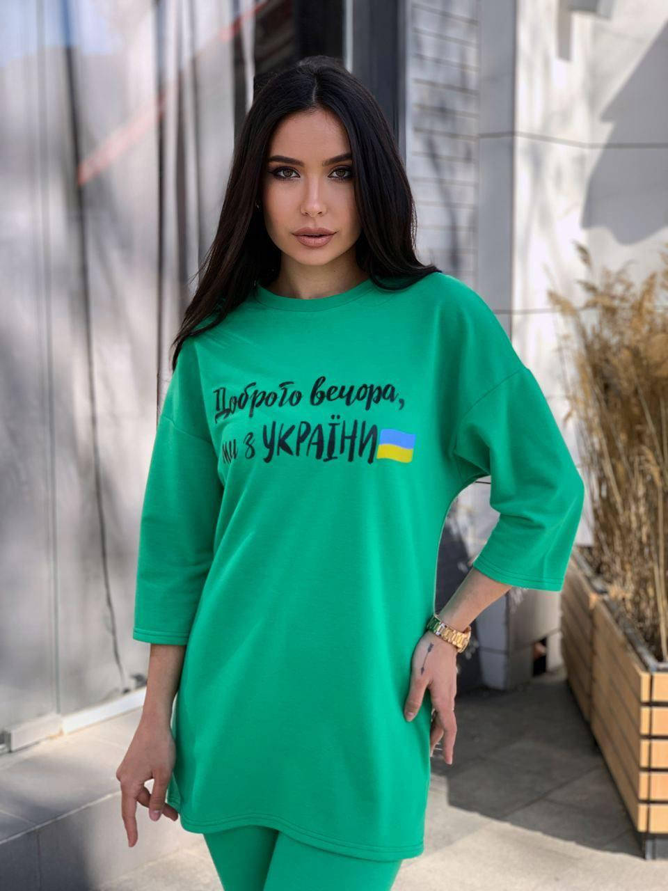 

Женский зеленый спортивный костюм двунить "Доброго вечора, ми з України", Зелёный