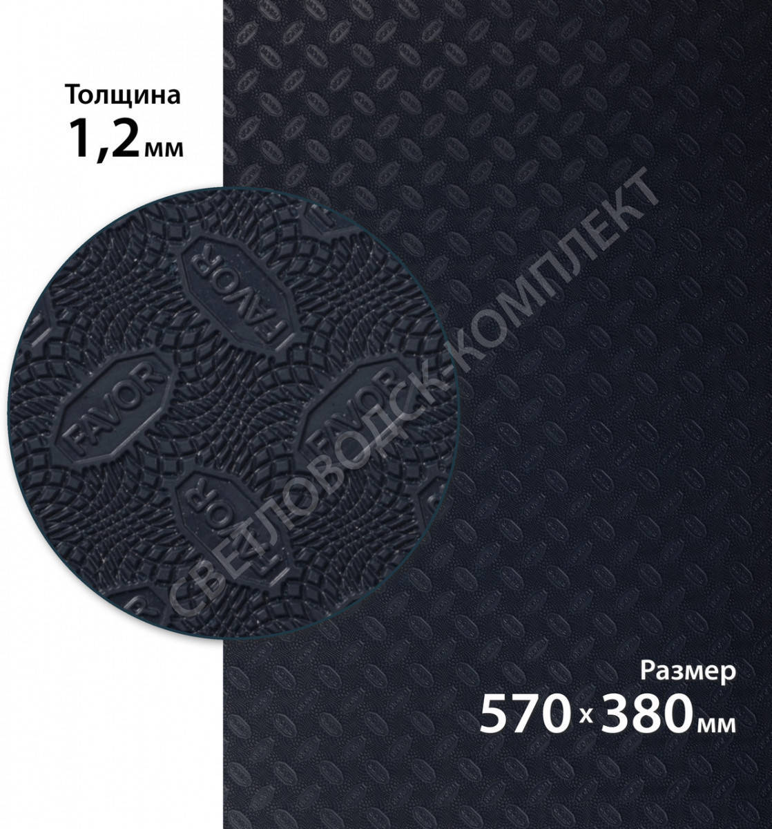 

Резина подмёточная FAVOR, р. 570*380*1.2мм, цв. темно-синий (8) dark blue