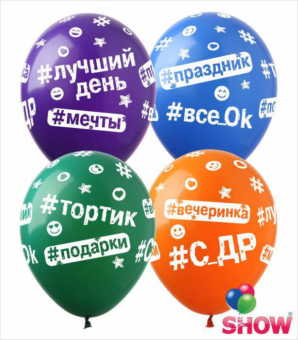 

Воздушные шары С Днем рождения (Хештеги), 5 ст. 100 штук