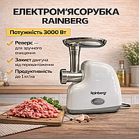 Электрическая мясорубка Rainberg RB-2319 3000 Вт. с реверсом и защитой от перегрузки