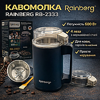 Кофемолка Rainberg RB-2333, 600 Вт., для кофейных зерен, орехов и семян