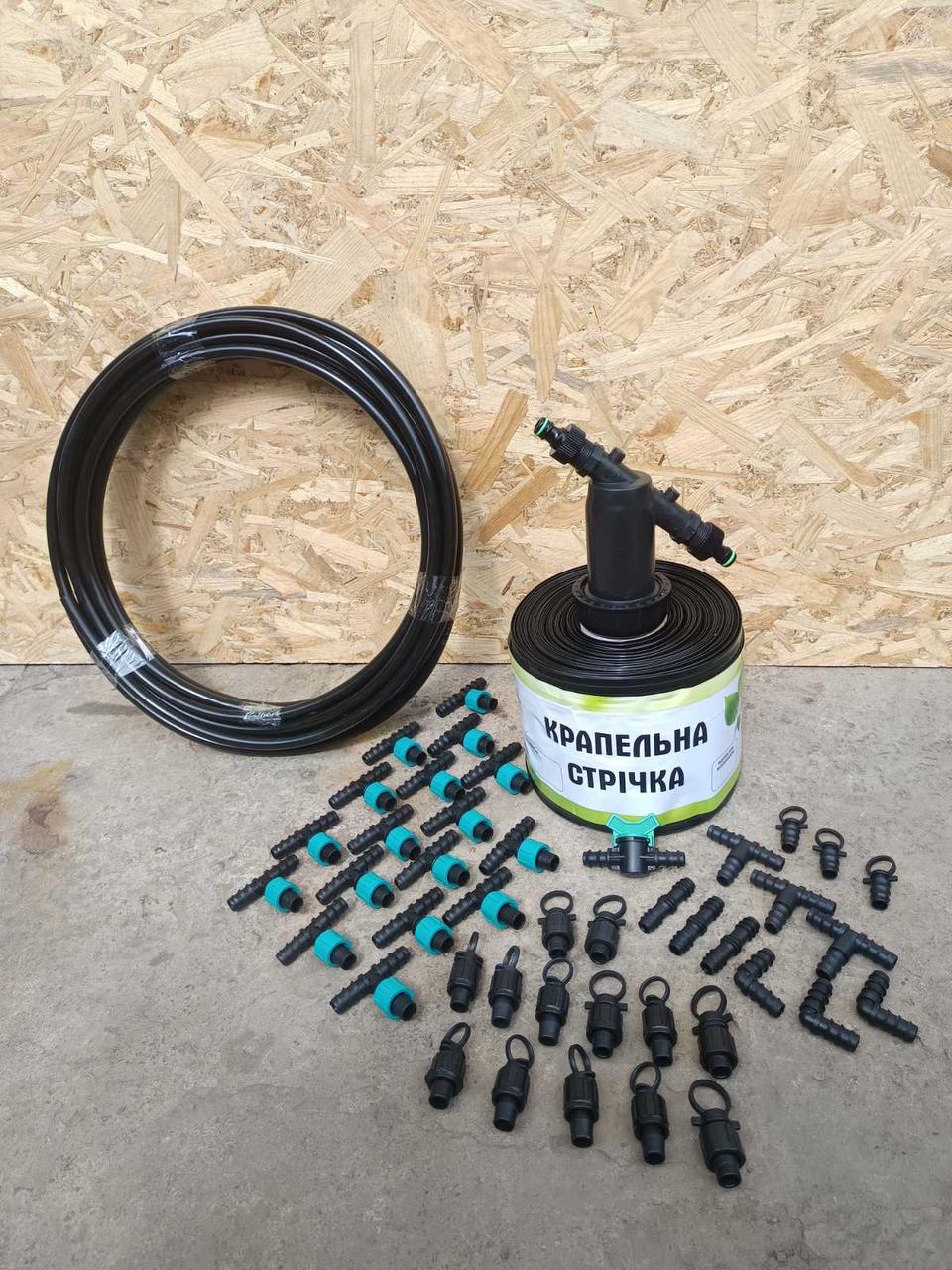 Готовий набір для капельного поливу 300 м шаг поливу 10 см, фото 1
