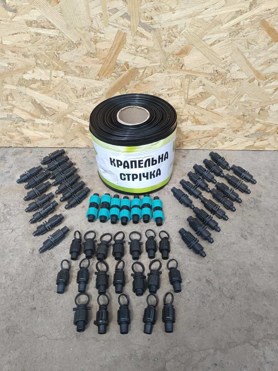 Набір для крапельного поливання 300 м крок 10 см СТАНДАРТ, фото 1